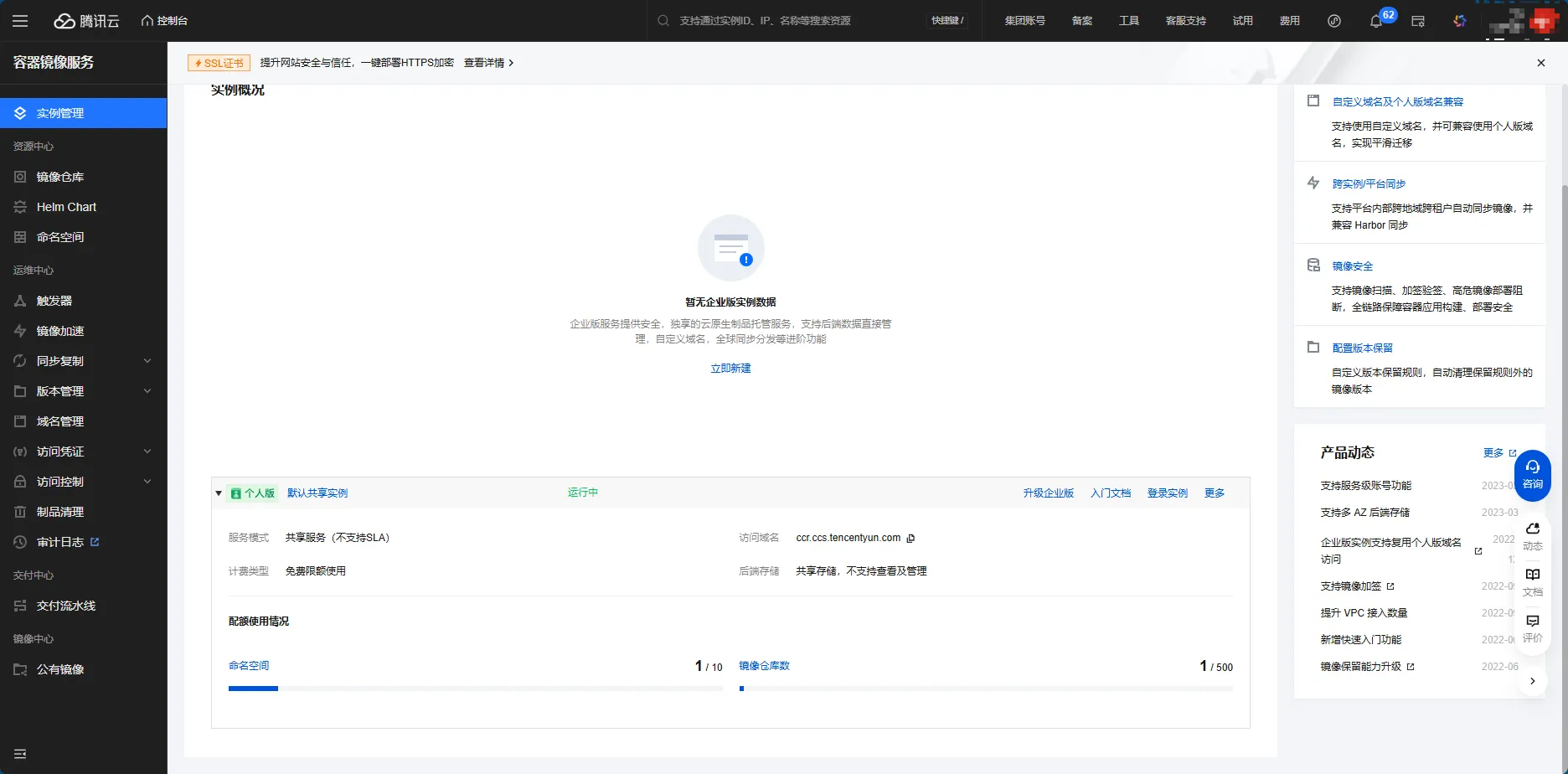 Podman 将镜像推送到仓库