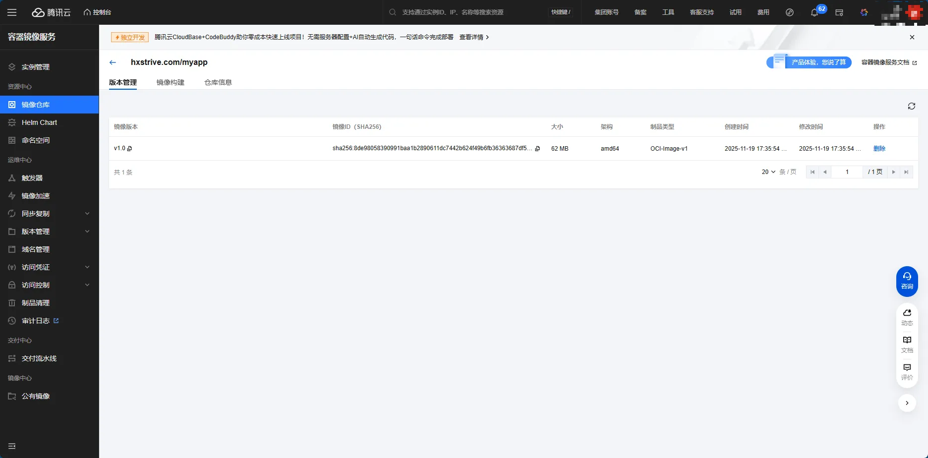 Podman 将镜像推送到仓库