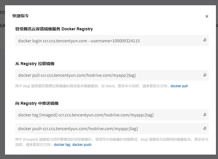 Podman 将镜像推送到仓库