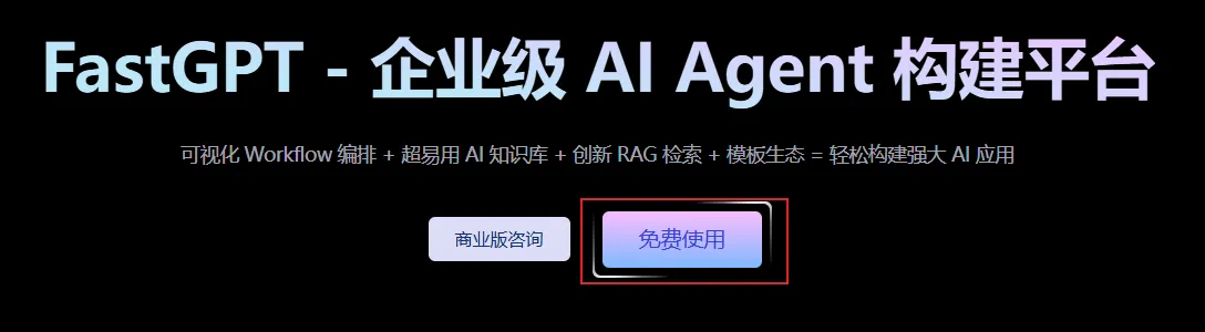FastGPT 账号注册
