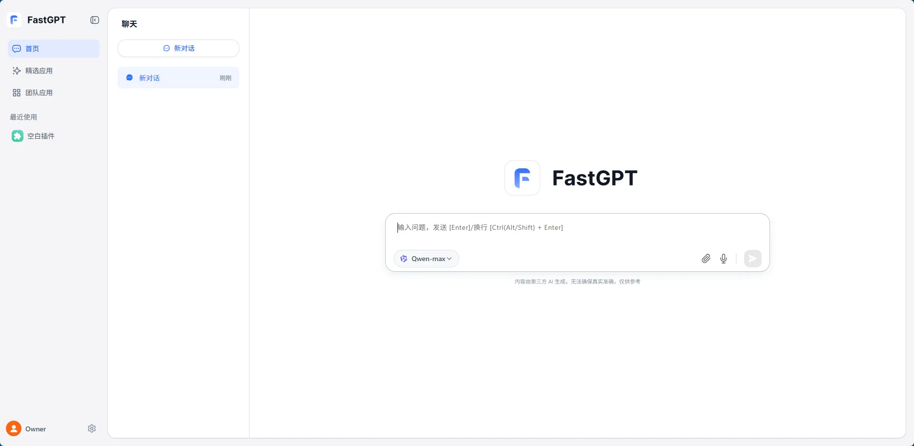 FastGPT 界面认识