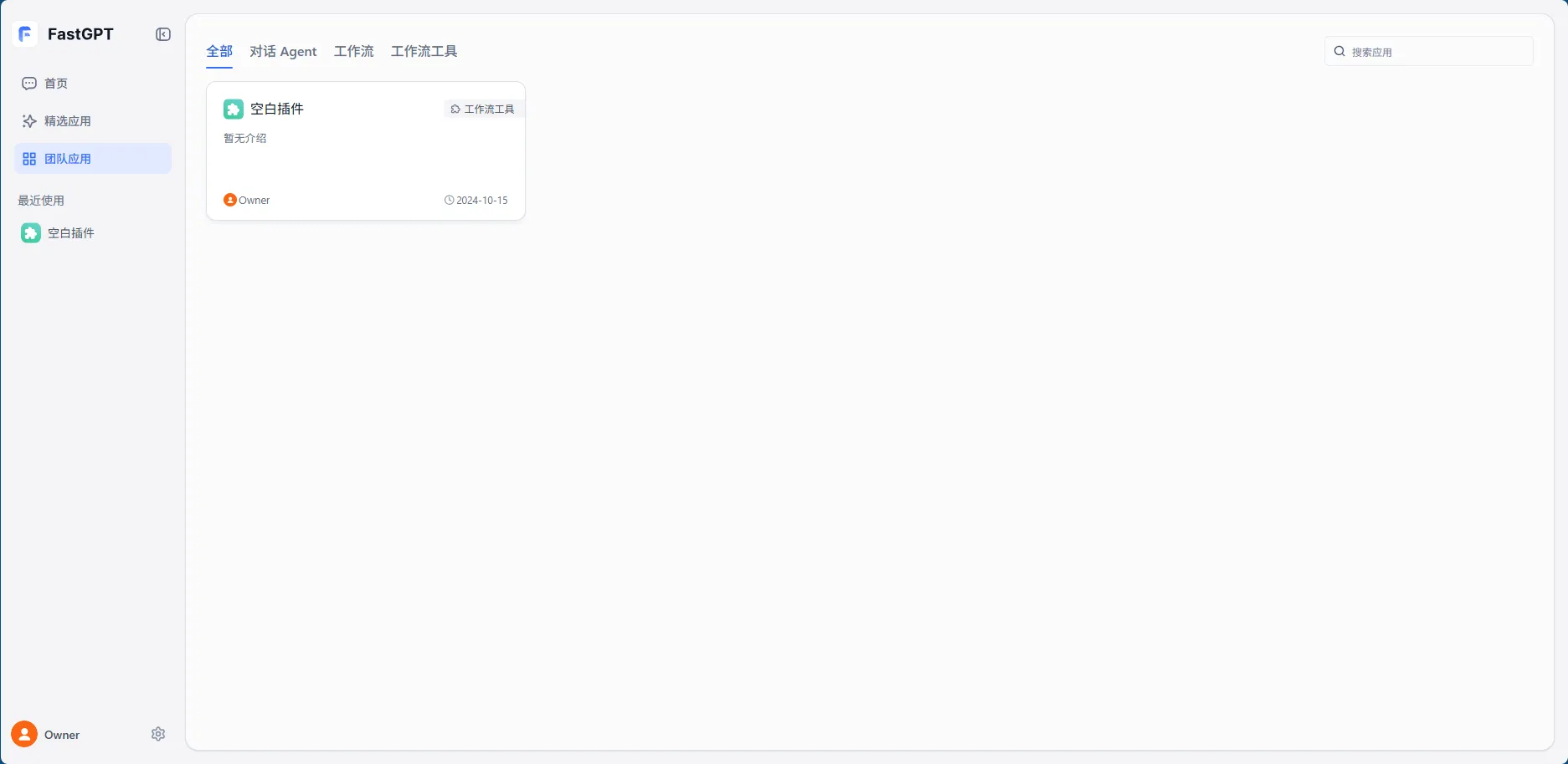 FastGPT 界面认识