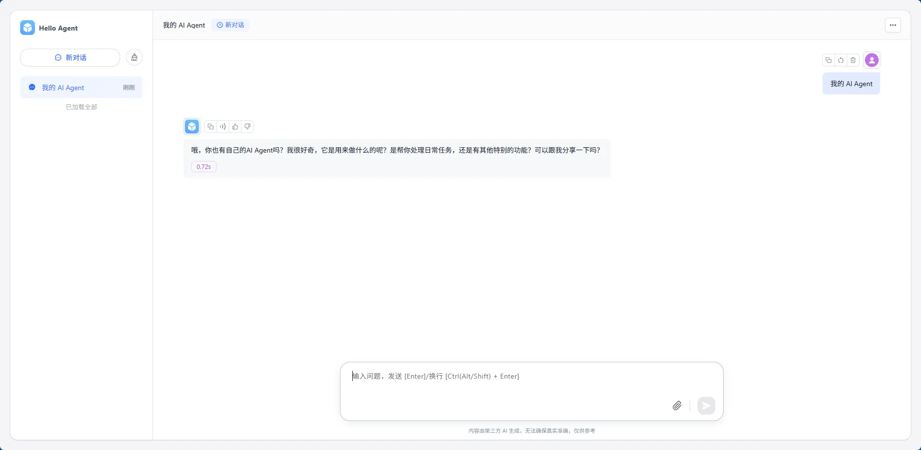 FastGPT 第一个 AI Agent