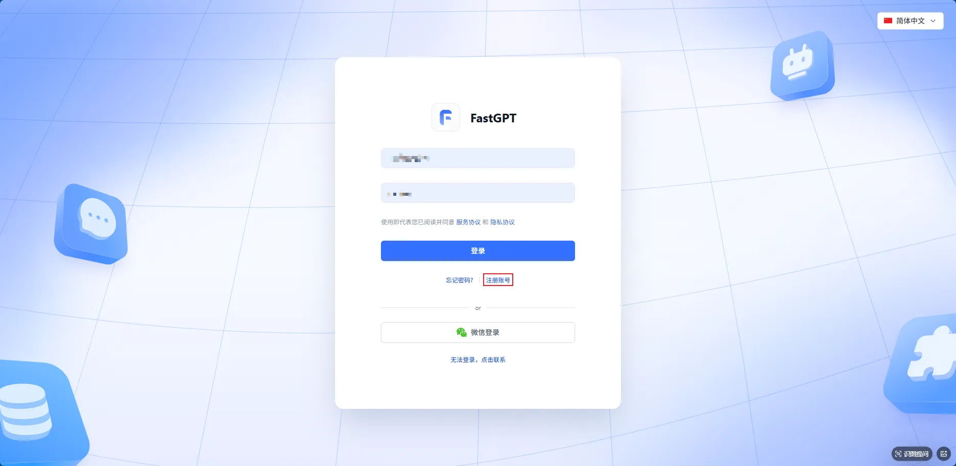 FastGPT 账号注册