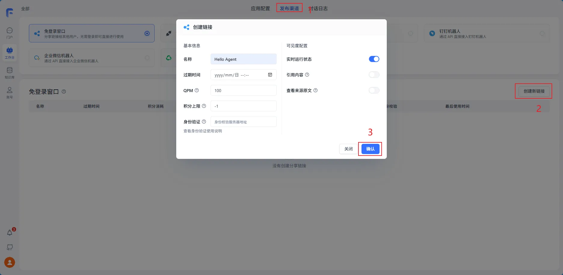 FastGPT 第一个 AI Agent