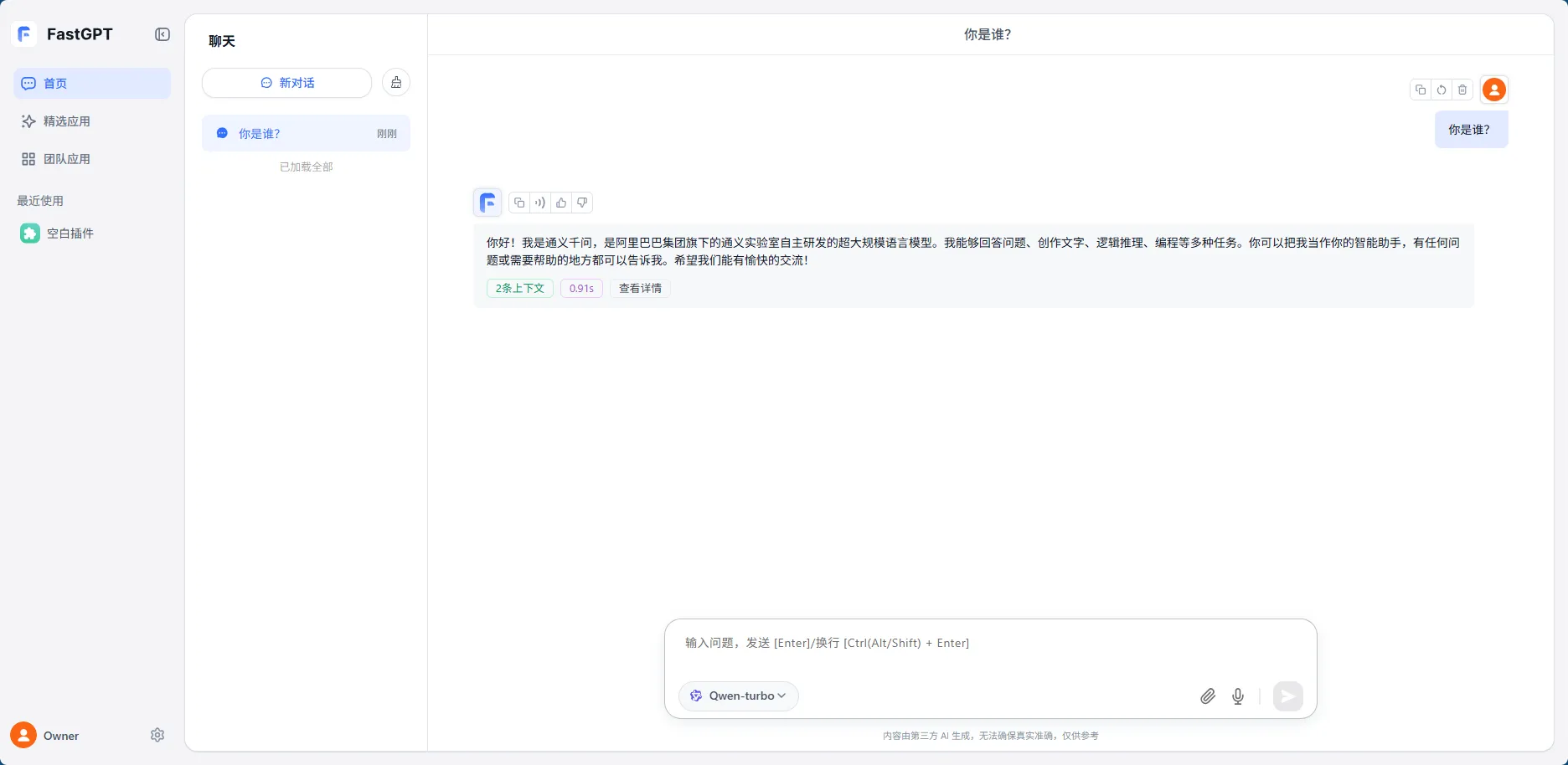 FastGPT 界面认识