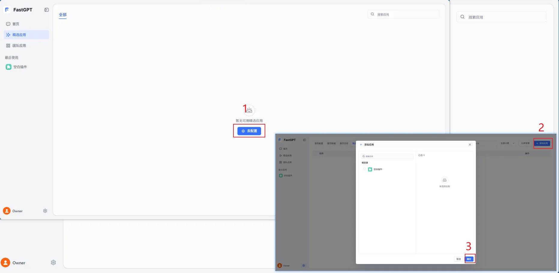 FastGPT 界面认识