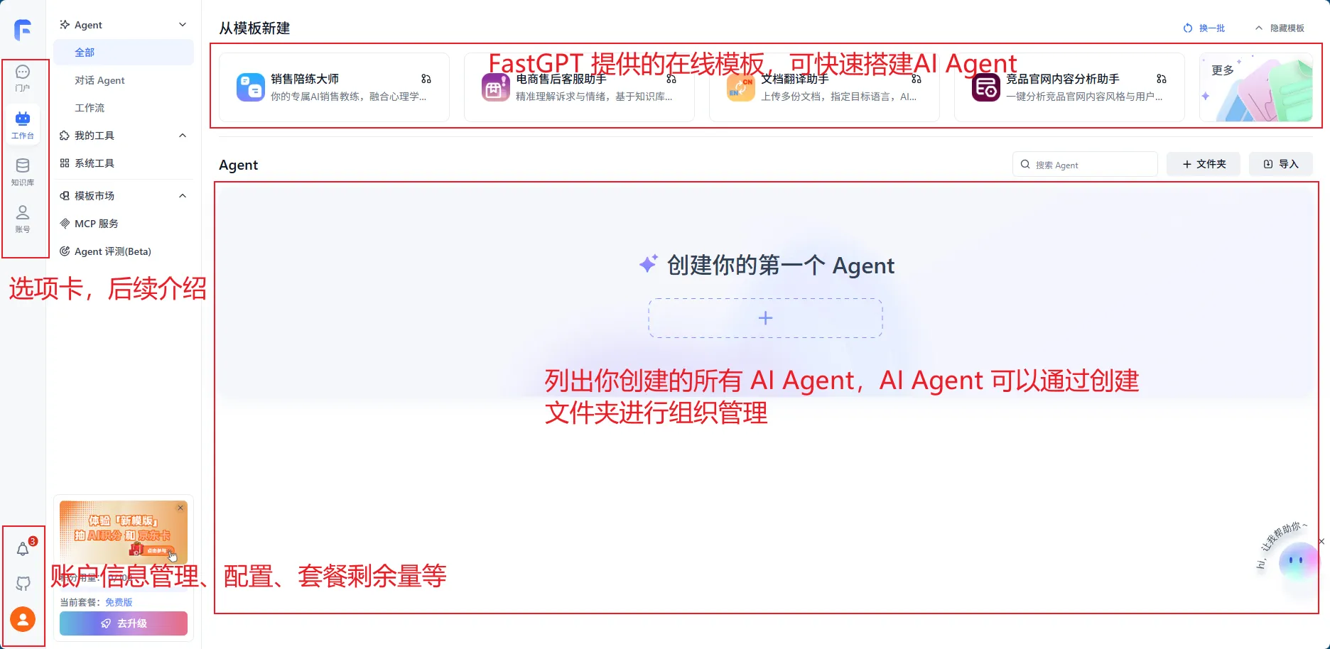 FastGPT 界面认识