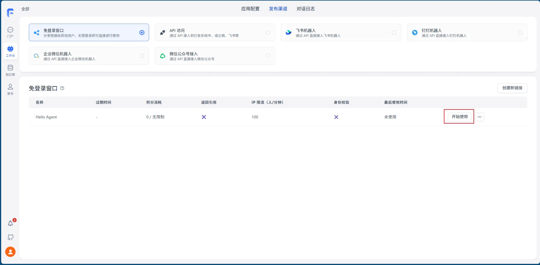 FastGPT 第一个 AI Agent