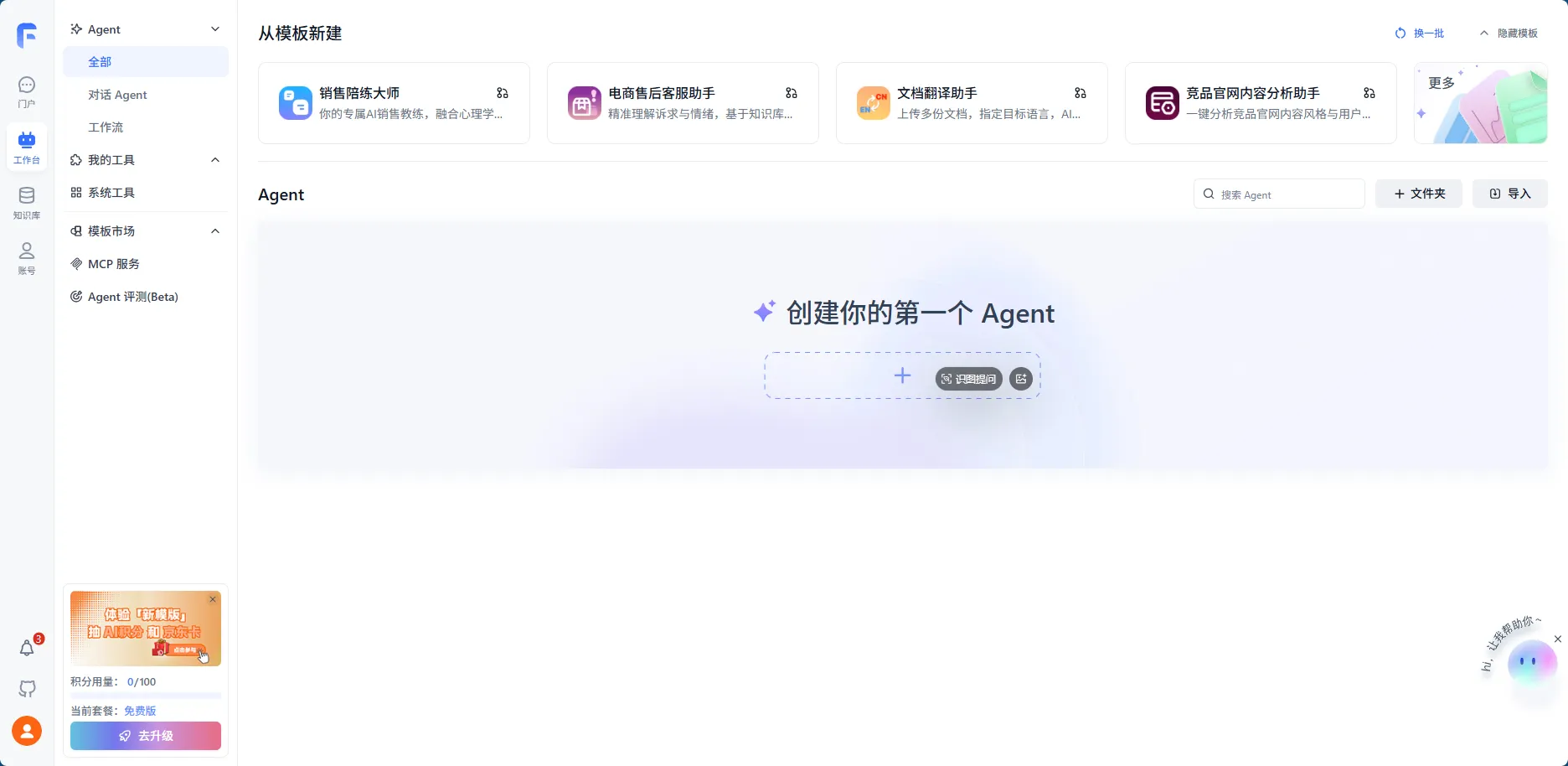 FastGPT 账号注册