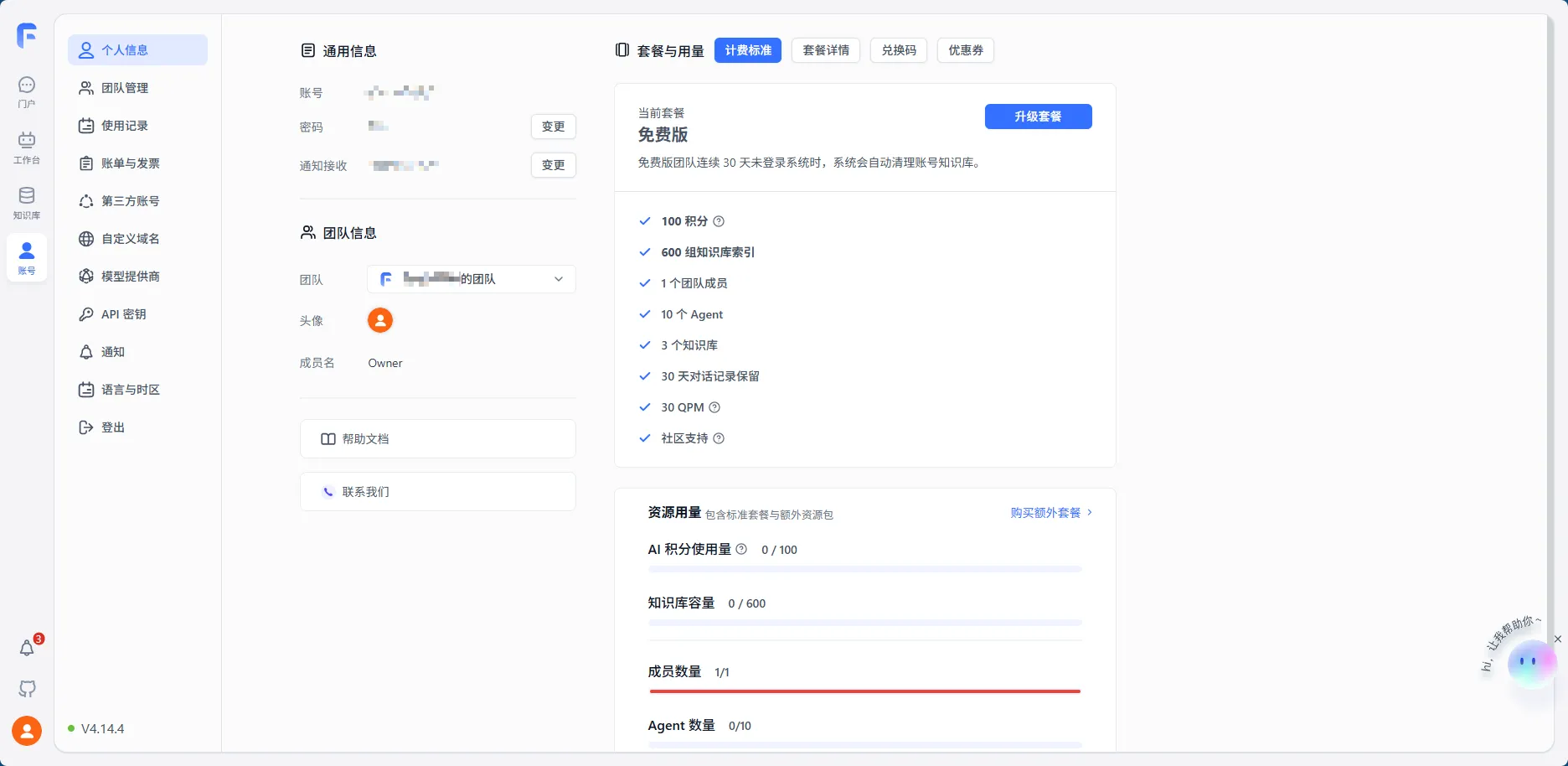 FastGPT 界面认识