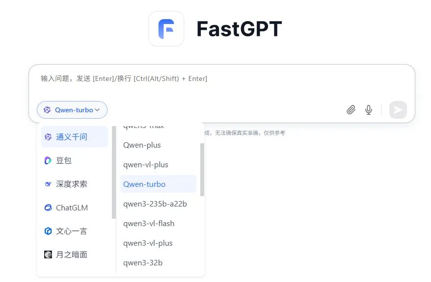 FastGPT 界面认识